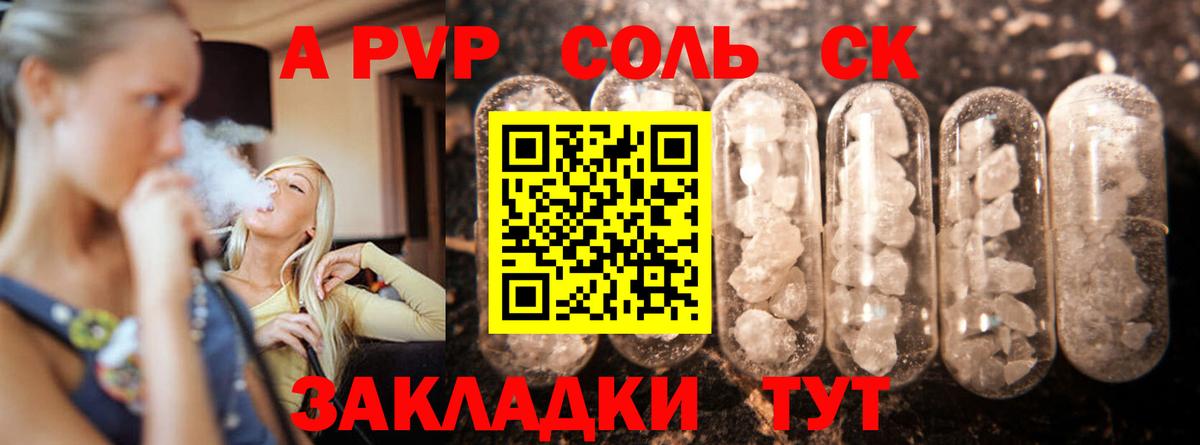 A-PVP Crystall Гусев