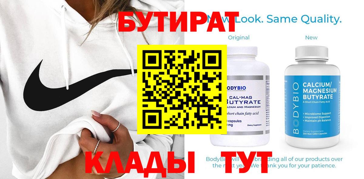 БУТИРАТ Butirat  Бутират  Гусев  Вход с VPN 