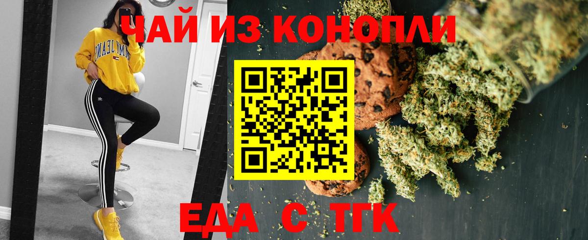 Гусев  Печенье с ТГК конопля  Вход с VPN 