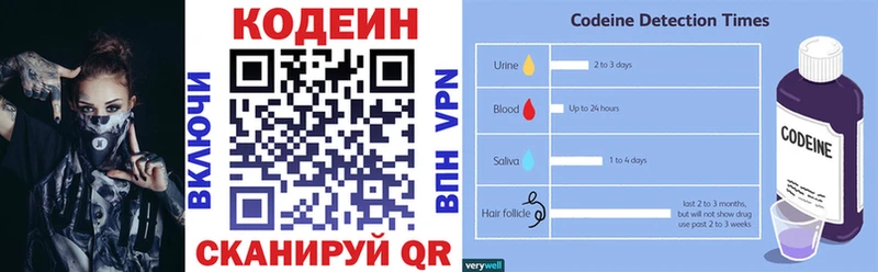 Codein напиток Lean (лин)  Гусев 