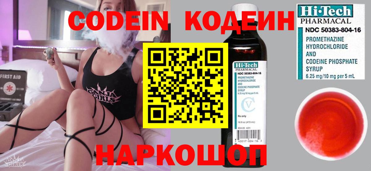 Кодеин напиток Lean (лин)  Вход с VPN  Codein напиток Lean (лин)  Гусев 
