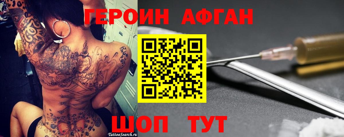 Гусев  ГЕРОИН Афган  Вход с VPN 