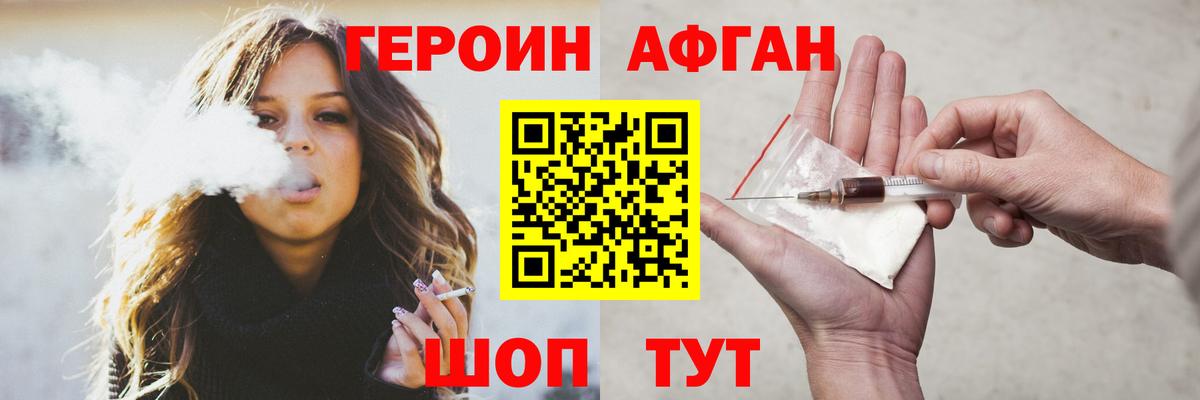 ГЕРОИН белый Гусев