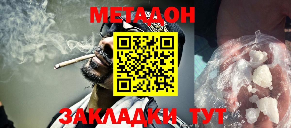 МЕТАДОН methadone Гусев