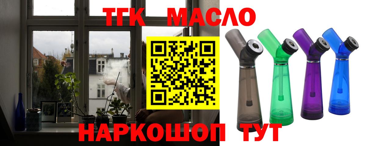 ТГК гашишное масло  дарнет шоп  Вход с VPN  Гусев  Дистиллят ТГК вейп с тгк 